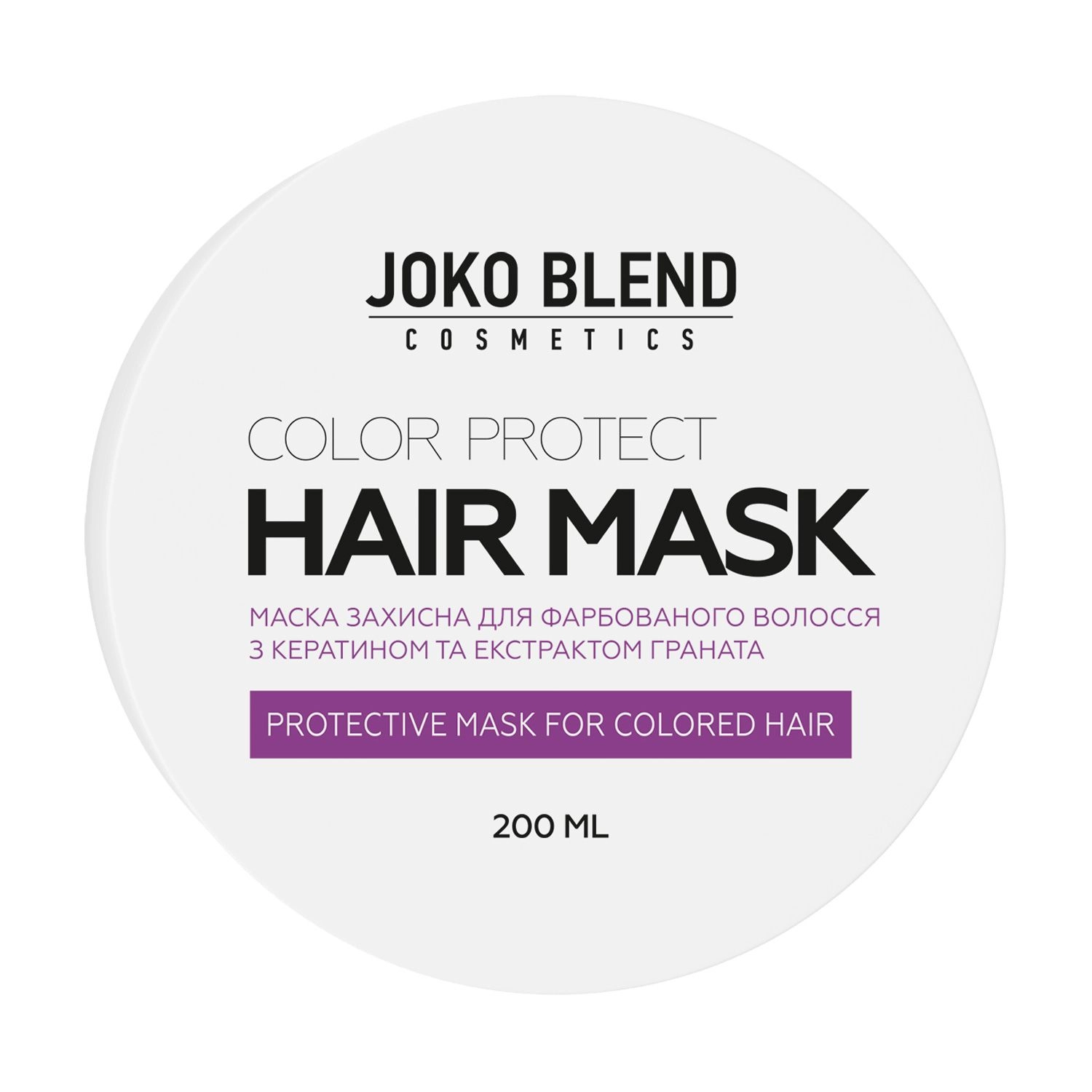 Joko Blend Защитная маска для окрашенных волос Color Protect Hair Mask с кератином и экстрактом граната, 200 мл - фото N1