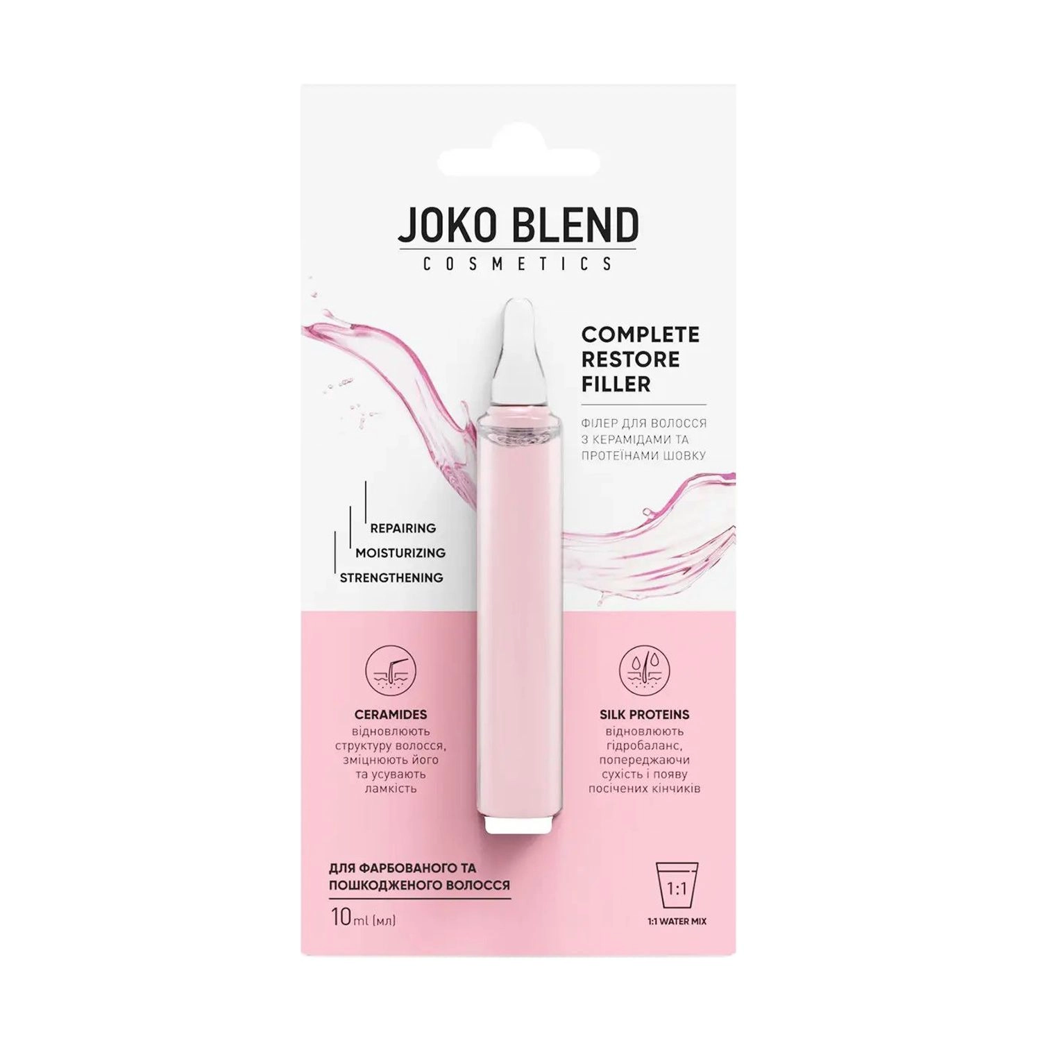 Joko Blend Філер Complete Restore Filler для фарбованого та пошкодженого волосся, з керамідами та протеїнами шовку, 10 мл - фото N1