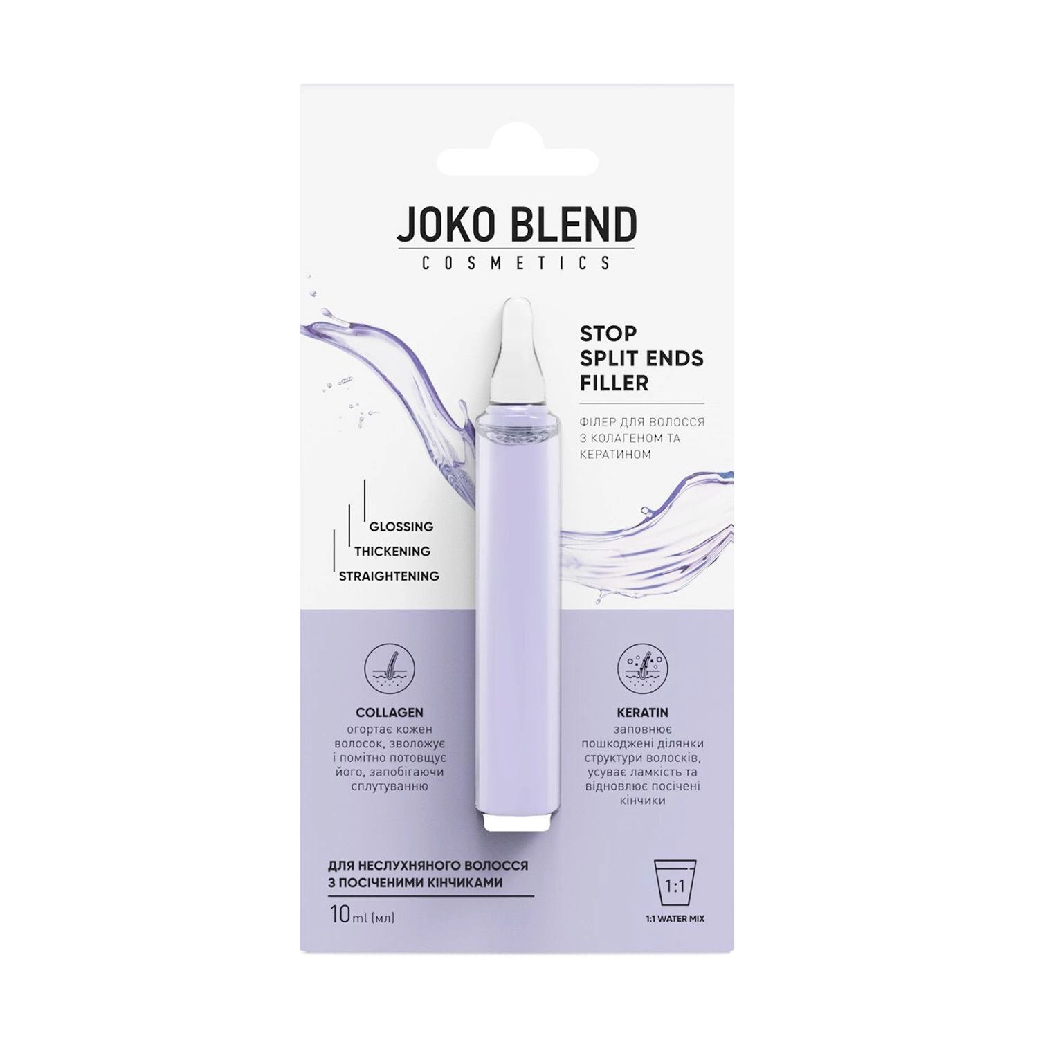 Joko Blend Филлер Stop Split Ends Filler для непослушных волос с посеченными кончиками, с коллагеном и кератином, 10 мл - фото N1