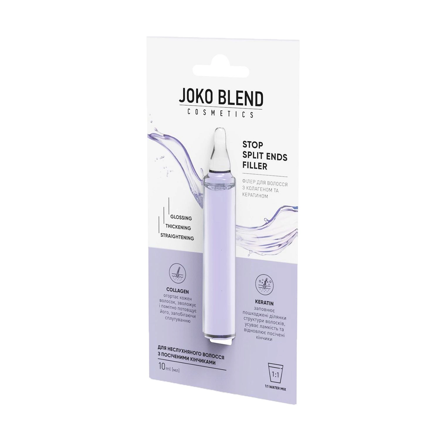 Joko Blend Філер Stop Split Ends Filler для неслухняного волосся з посіченими кінчиками, з колагеном та кератином, 10 мл - фото N2