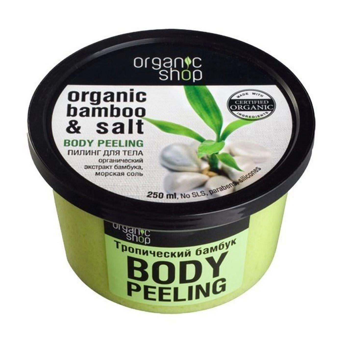 Organic Shop Пілінг для тіла Body Peeling Organic Bamboo Salt Тропічний бамбук, 250 мл - фото N1