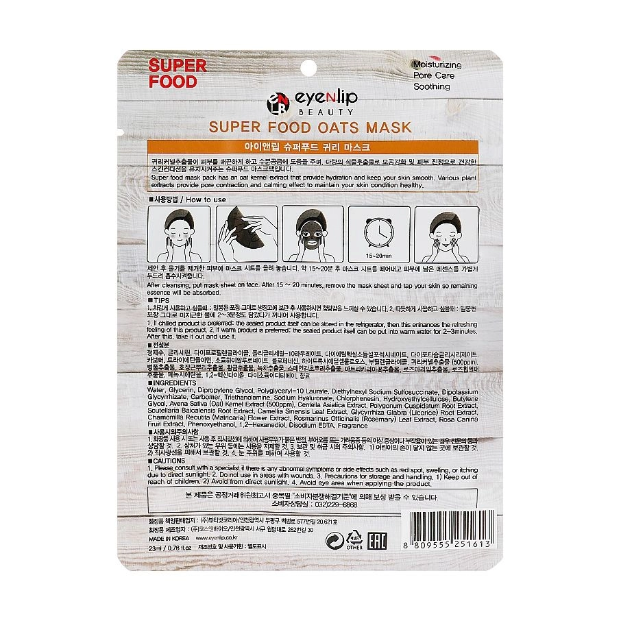 Тканинна маска для обличчя з екстрактом вівса - Eyenlip Super Food Oats Mask, 23 мл, 1 шт - фото N2