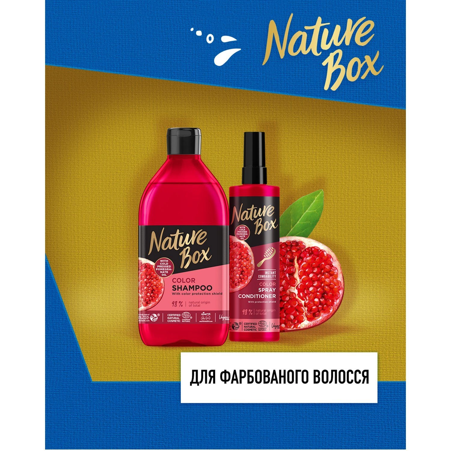 Nature Box Экспресс-кондиционер Color Spray Conditioner для окрашенных волос, с гранатовым маслом холодного отжима, 200 мл - фото N6