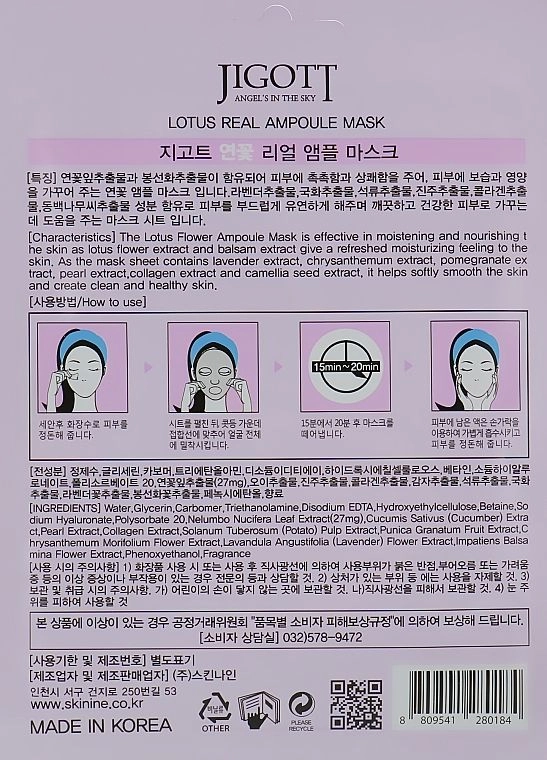 Ампульна маска для обличчя з екстрактом Лотоса - Jigott Lotus Real Ampoule Mask, 27 мл - фото N2