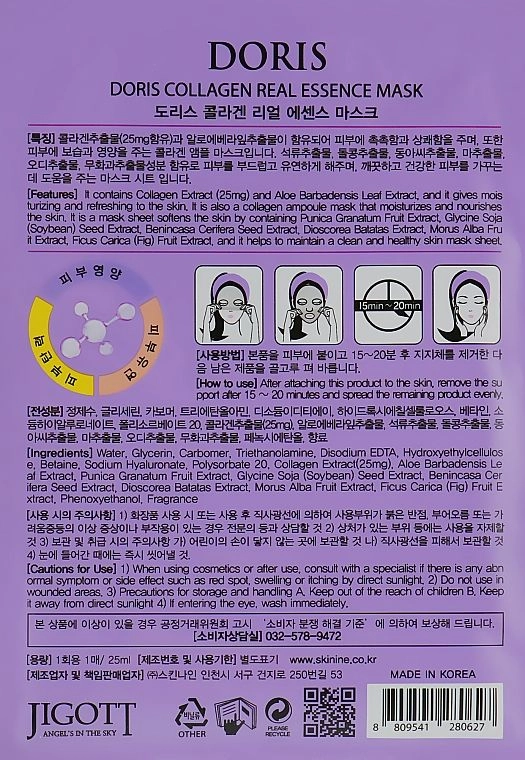 Ампульна маска для обличчя з колагеном - Doris Collagen Real Essence Mask, 1 шт - фото N2