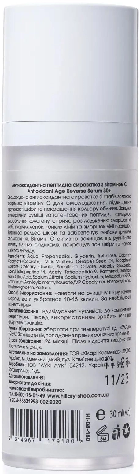 Антиоксидантна пептидна сироватка для обличчя з вітаміном С - Hillary Antioxidant Age Reverse Serum 30+, 30 мл - фото N2