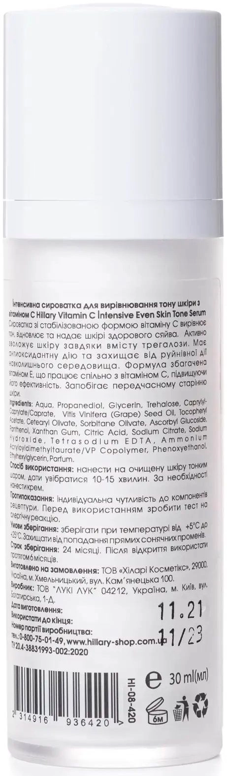 Інтенсивна сироватка для вирівнювання тону шкіри з вітаміном С - Hillary Vitamin C Intensive Even Skin Tone Serum, 30 мл - фото N3