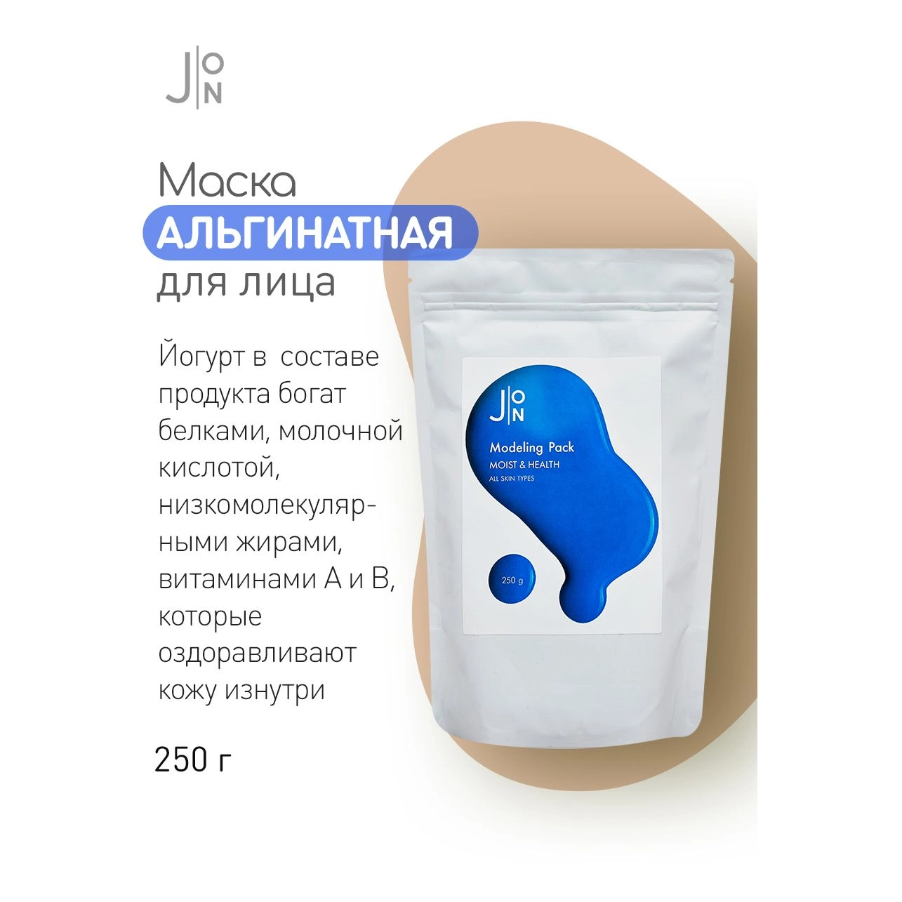 Альгинатная Маска для лица увлажнение и здоровье - J:ON Moist & Health Modeling Pack, 250 г - фото N4