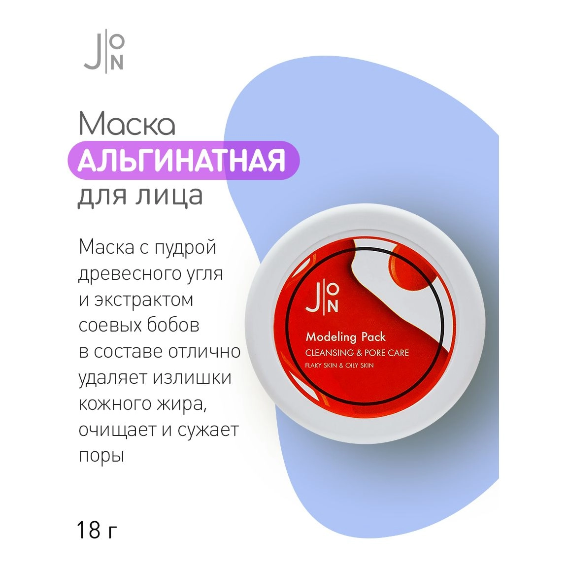 Альгінатна маска очищення і звуження пор - J:ON Cleansing & Pore Care Modeling Pack, 18 г - фото N4