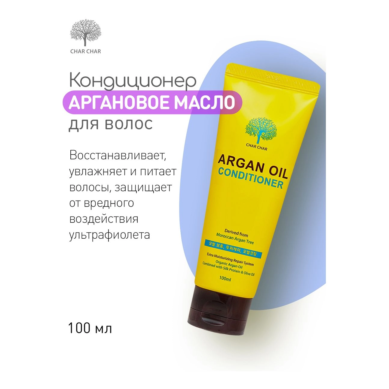 Кондиціонер для волосся з аргановою олією - Char Char Argan Oil Conditioner, 100 мл - фото N4