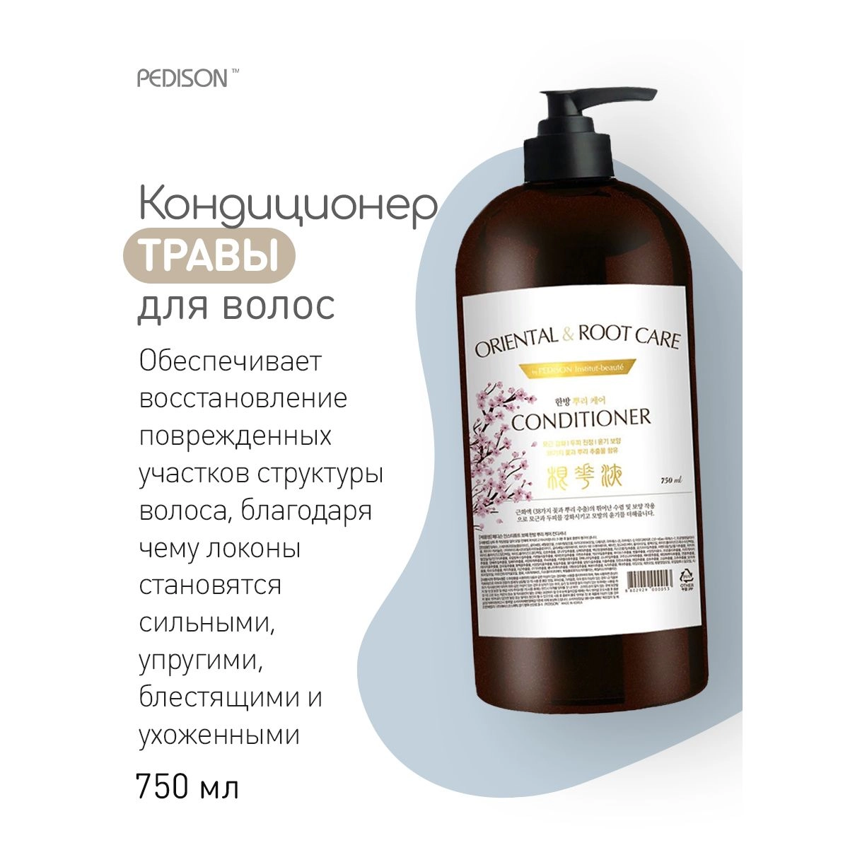 Кондиционер для волос Травы - Pedison Institut-beaute Oriental Root Care Conditioner, 750 мл - фото N2