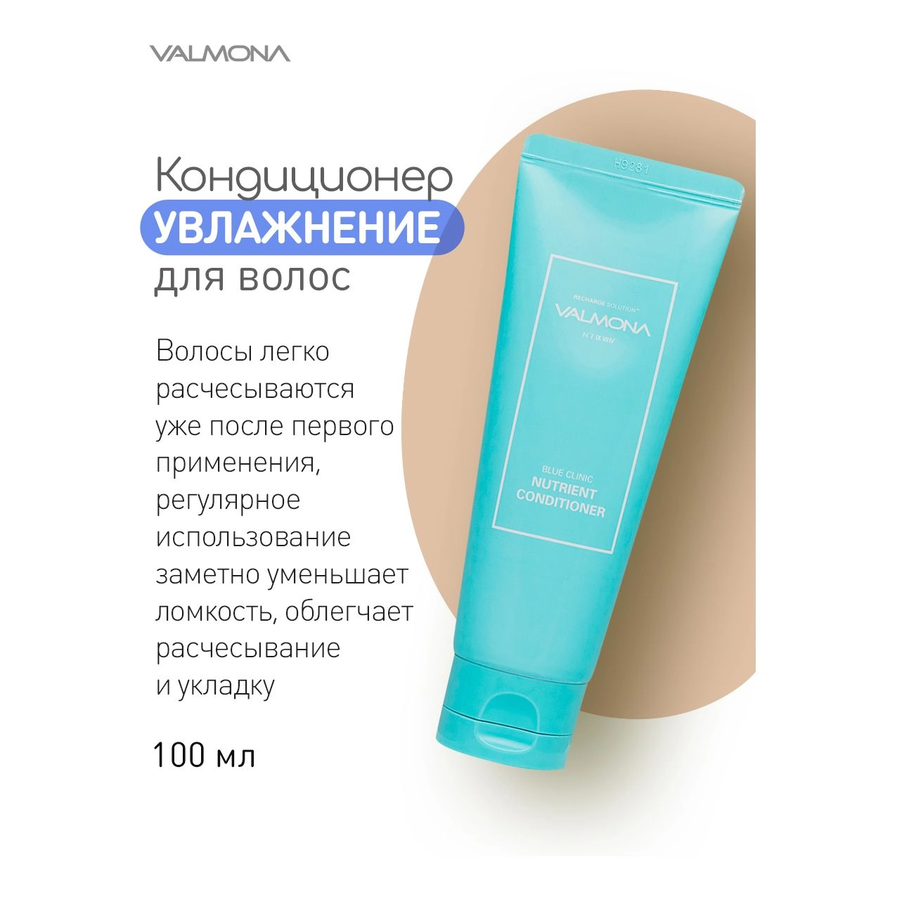 Кондиционер для Увлажнения волос - Valmona Recharge Solution Blue Clinic Nutrient Conditioner, 100 мл - фото N4