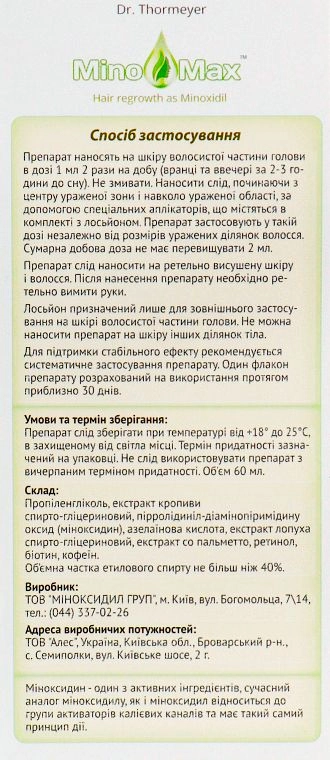 Лосьйон для стимуляції росту та проти випадіння волосся для чоловіків 5% - MinoMax 5% Hair Regrowth Lotion, 60 мл - фото N2