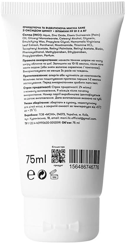 Маска для обличчя очищуюча та відбілююча з оксидом цинку + вітаміни РР В1 Е А В7 - Sane Cleansing And Whitening Mask, 75 мл - фото N2