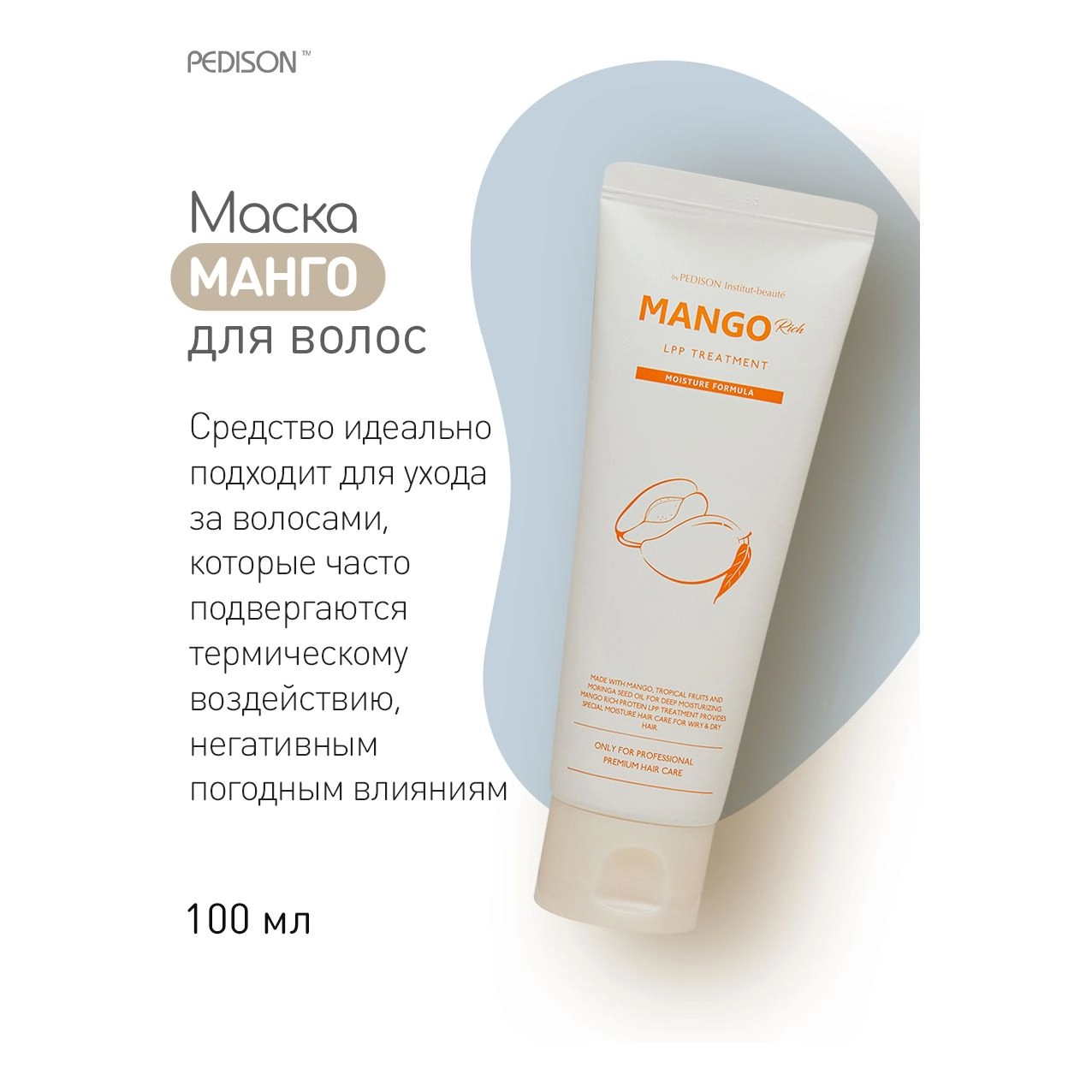 Маска для волос "Манго" - Pedison Institut-Beaute Mango Rich LPP Treatment, 100 мл - фото N4