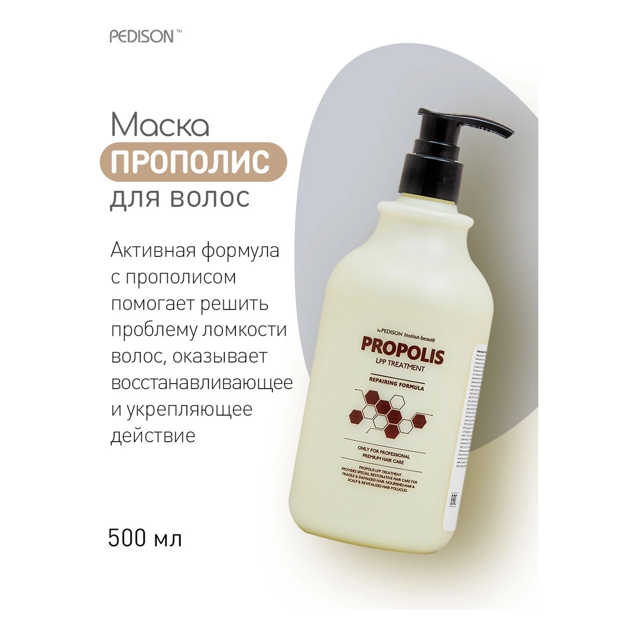 Маска для волосся прополіс - Pedison Institut Beaute Propolis LPP Treatment, 500 мл - фото N7