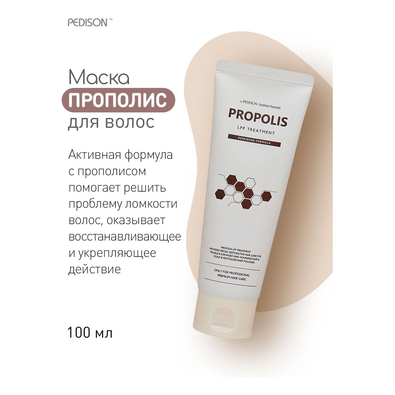 Маска для волосся Прополіс - Pedison Institut-Beaute Propolis LPP Treatment, 100 мл - фото N4
