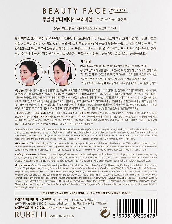 Набор для подтяжки контура лица бандаж + тканевая маска - RUBELLI Beauty Face 2-Step Chin & Cheek Care Mask Pack, 20 мл - фото N3