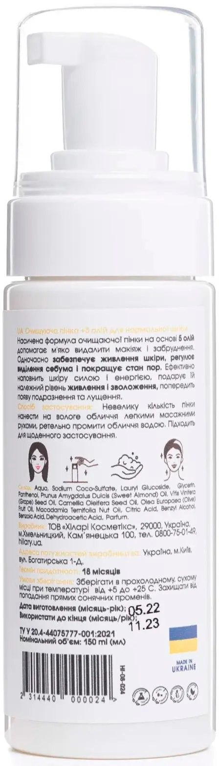 Очищуюча пінка для нормальної шкіри обличчя - Hillary Cleansing Foam + 5 oils, 150 мл - фото N2