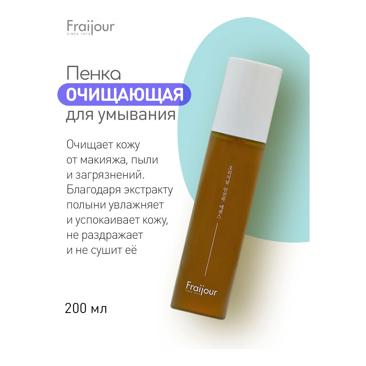 Пінка для вмивання для чутливої шкіри з екстрактом полину - Fraijour Original Artemisia Bubble Facial Foam, 200 мл - фото N3