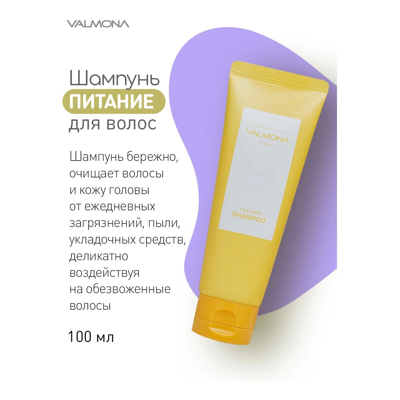 Питательный шампунь для волос с яичным желтком - Valmona Nourishing Solution Yolk-Mayo Shampoo, 100 мл - фото N4