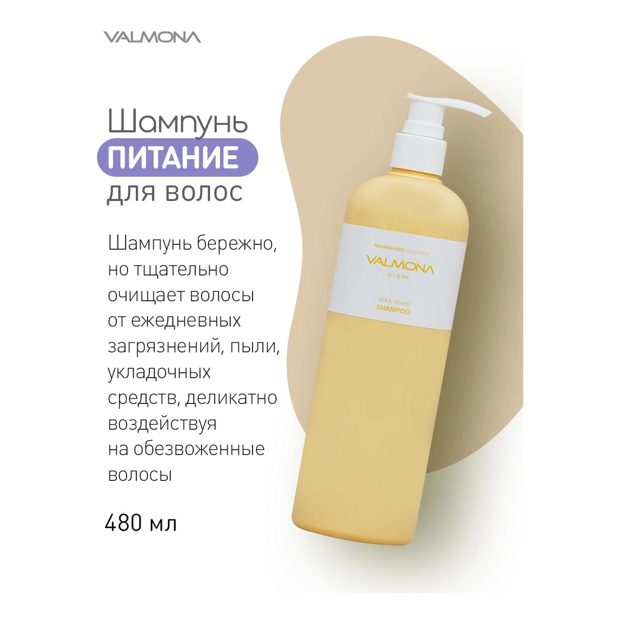 Питательный шампунь для волос с яичным желтком - Valmona Nourishing Solution Yolk-Mayo Shampoo, 480 мл - фото N4