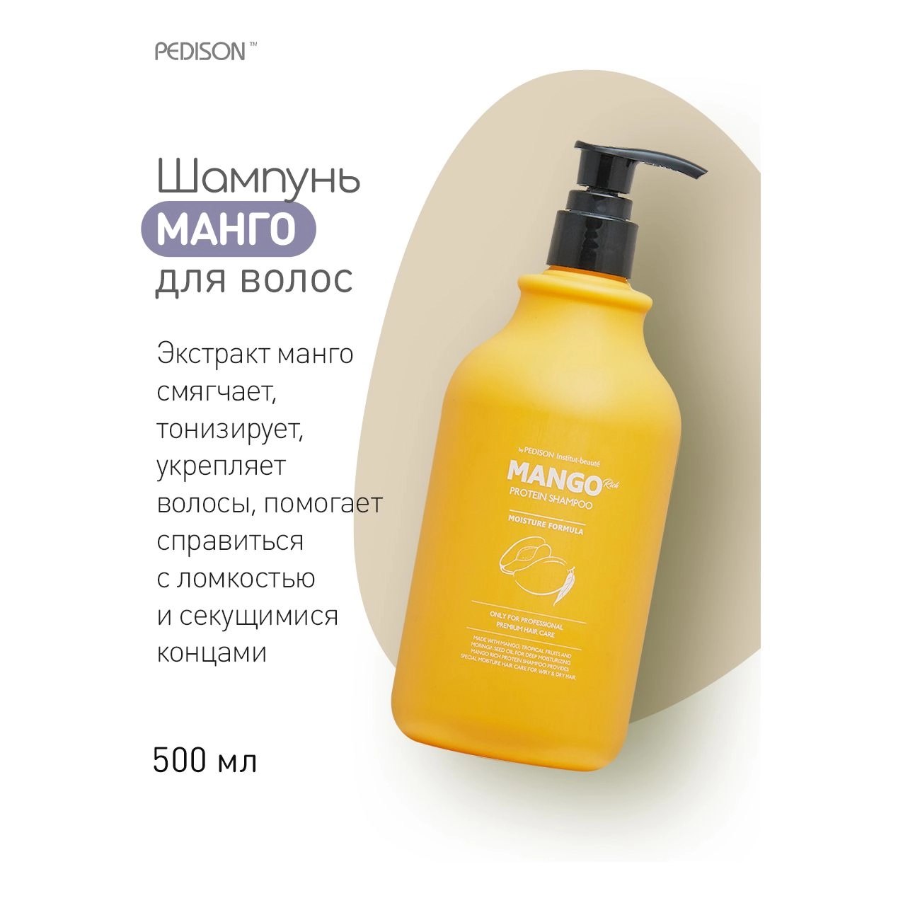 Шампунь для волосся Манго - Pedison Institute Beaut Mango Rich Protein Hair Shampoo, 500 мл - фото N3