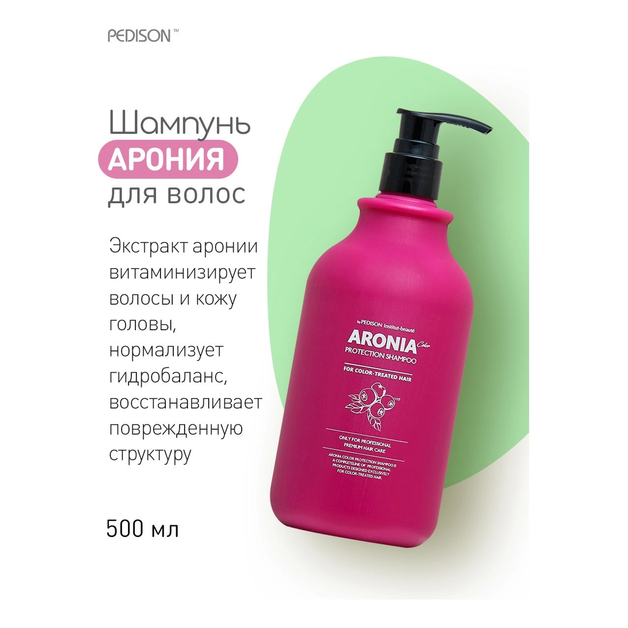 Шампунь для фарбованого волосся "Аронія" - Pedison Institute-beautе Aronia Color Protection Shampoo, 500 мл - фото N4