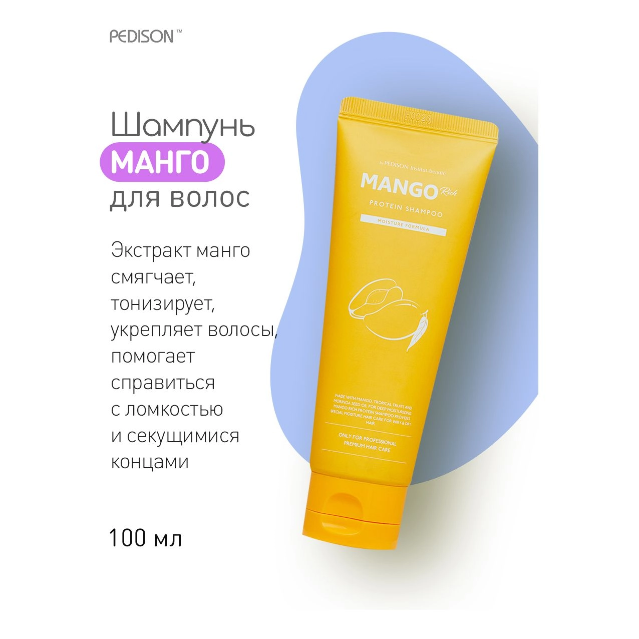 Шампунь для волосся "Манго" - Pedison Institute Beaut Mango Rich Protein Hair Shampoo, 100 мл - фото N7