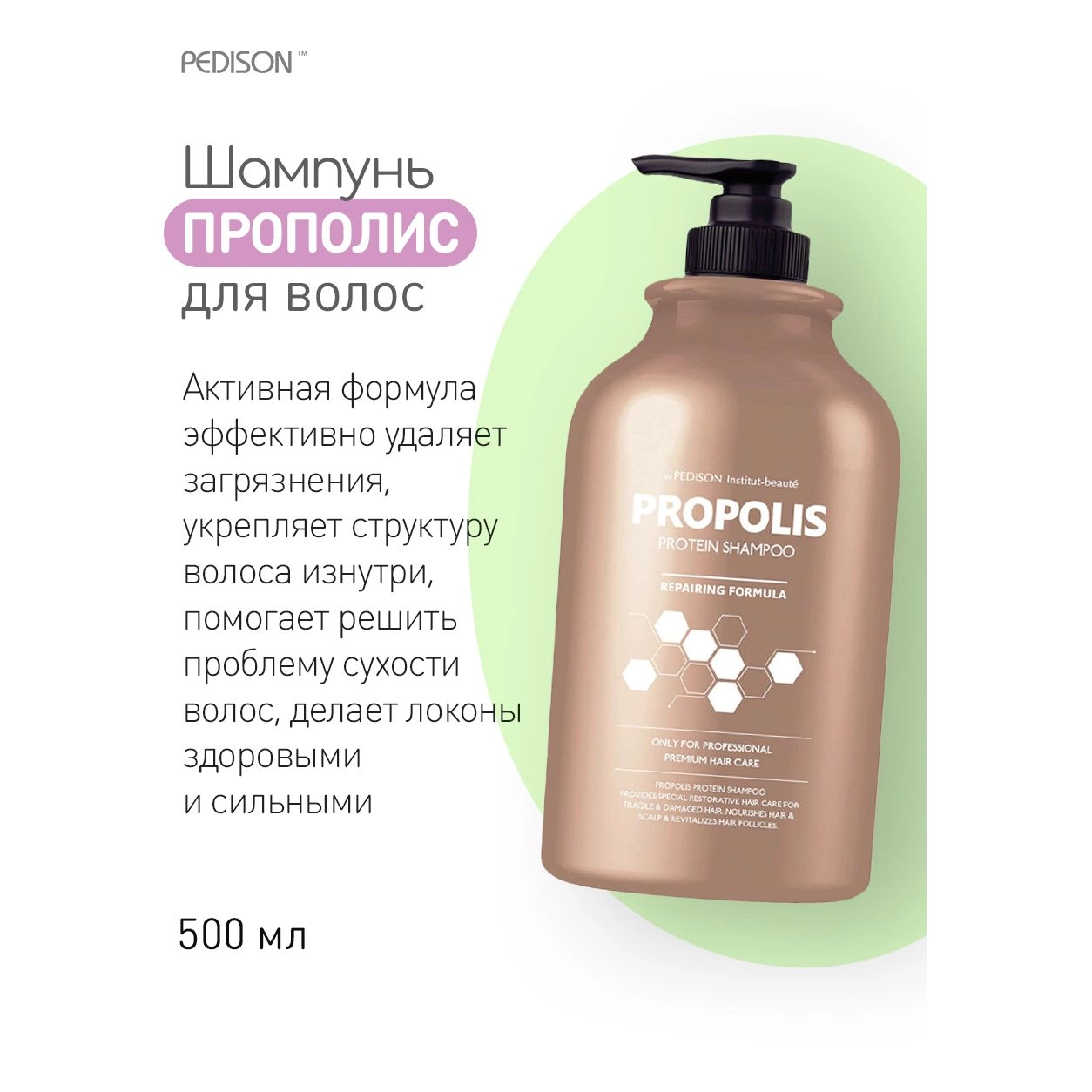 Шампунь для волосся Прополіс - Pedison Institut Beaute Propolis Protein Shampoo, 500 мл - фото N2