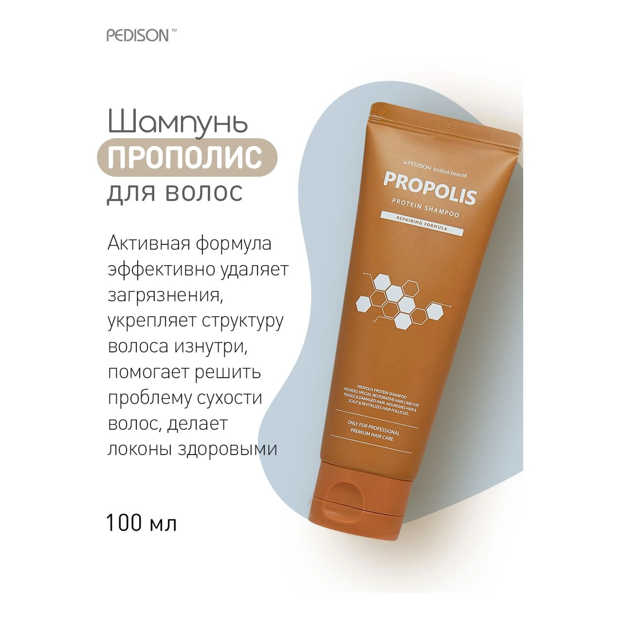 Шампунь для волосся "Прополіс" - Pedison Institut-Beaute Propolis Protein Shampoo, 100 мл - фото N4