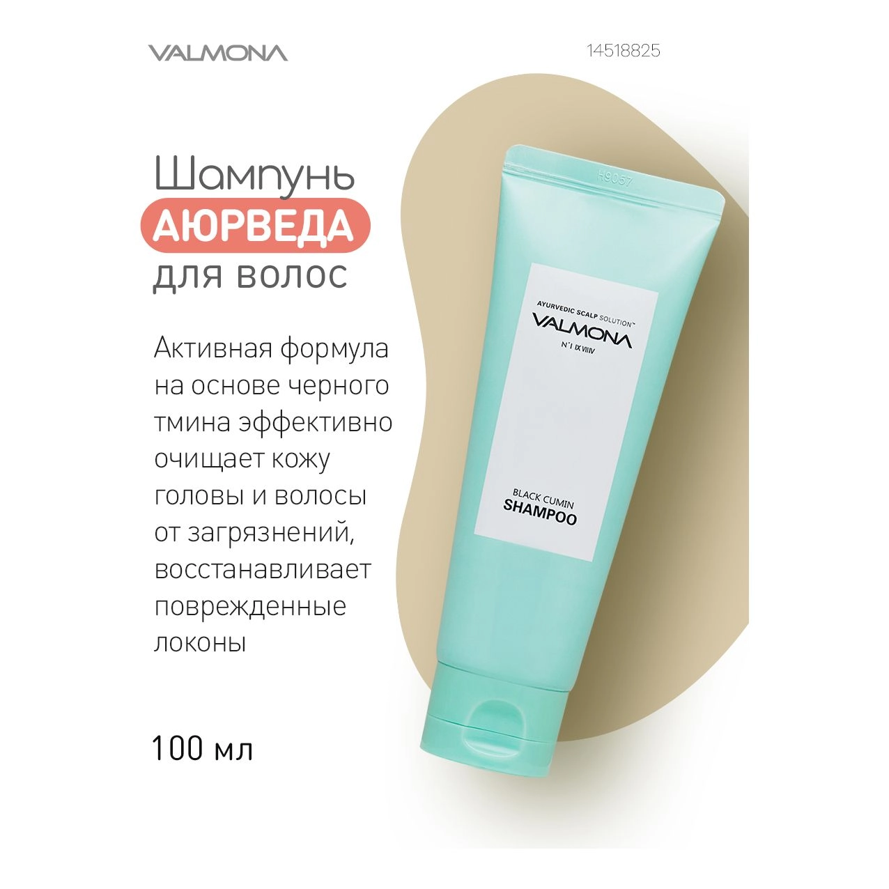 Шампунь для волос с целебными травами - Valmona Ayurvedic Scalp Solution Black Cumin Shampoo, 100 мл - фото N4