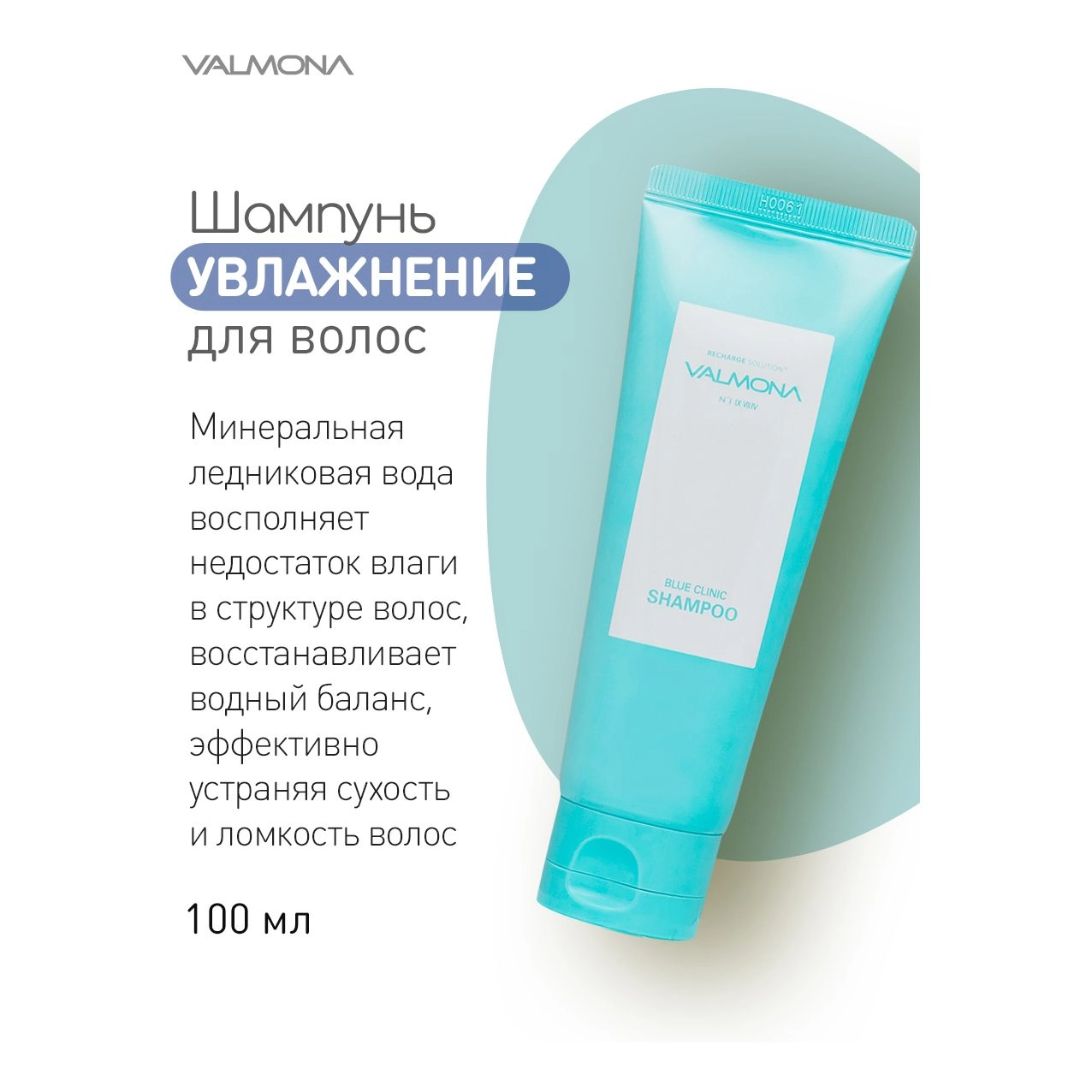 Зволожуючий шампунь для волосся - Valmona Recharge Solution Blue Clinic Shampoo, 100 мл - фото N4