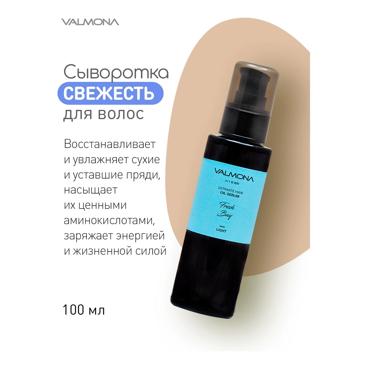 Сироватка для волосся - Valmona Ultimate Hair Oil Serum Fresh Bay, 100 мл - фото N4