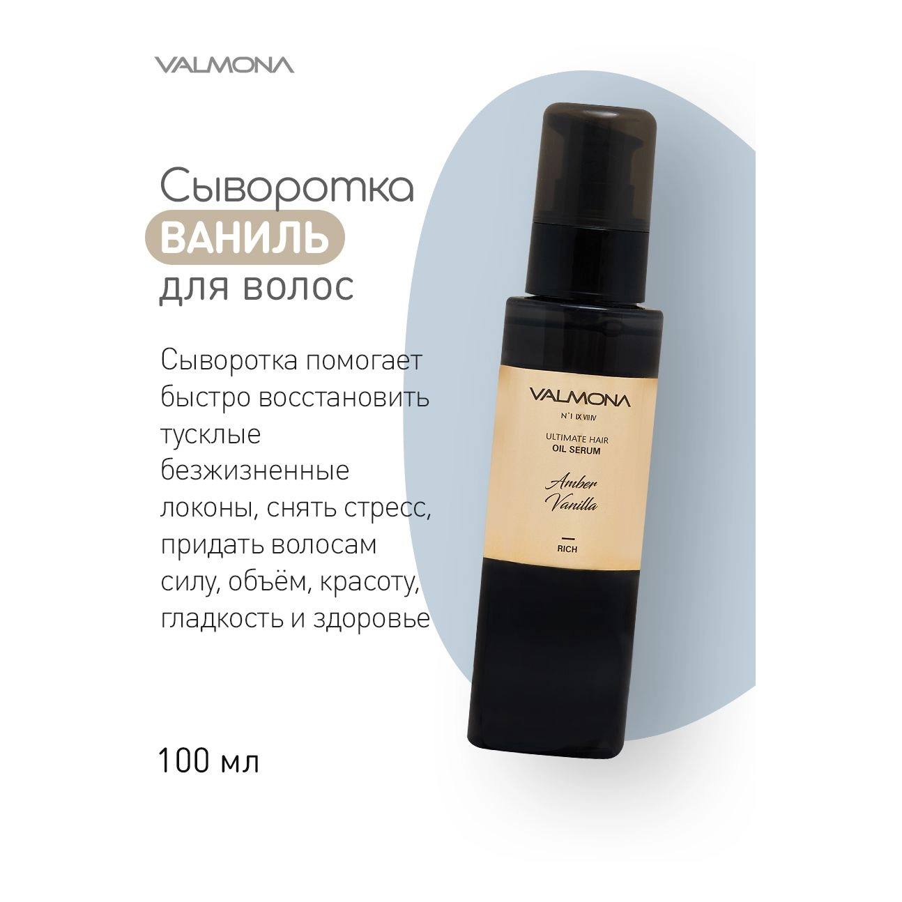 Сироватка для волосся ваніль - Valmona Ultimate Hair Oil Serum Amber Vanilla, 100 мл - фото N4