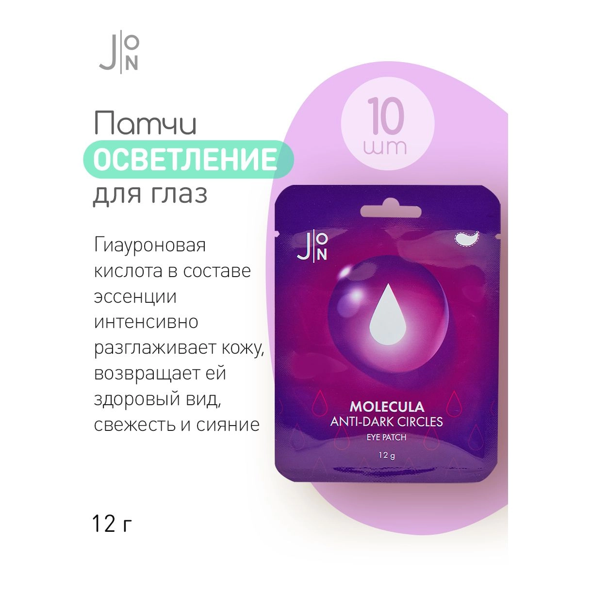 Тканинні патчі для очей освітлення - J:ON Molecula Anti-Dark Circles Eye Patc, 1 шт - фото N4