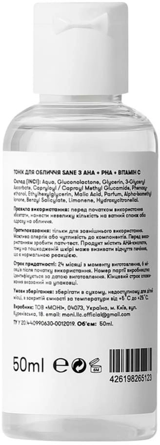 Тоник для лица с AHA + PHA + витамин С - Sane Face Toner Purifying Glow Solution, 50 мл - фото N2