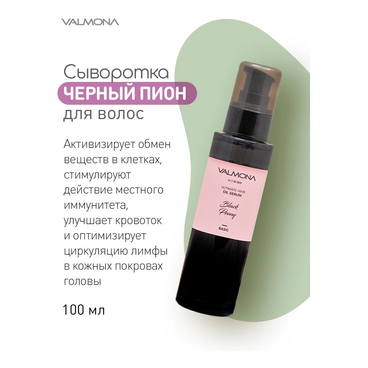 Відновлююча cироватка для волосся з ароматом чорної півонії - Valmona Ultimate Hair Oil Serum Black Peony, 100 мл - фото N3