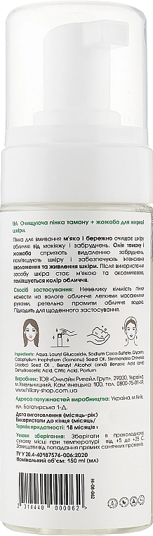 Очищуюча пінка для жирної та комбінованої шкіри обличчя - Hillary Cleansing Foam Tamanu + Jojoba Oil, 150 мл - фото N2