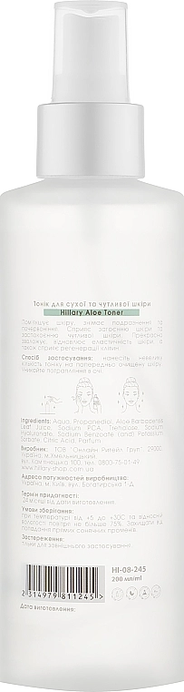 Тонік для сухої та чутливої шкіри обличчя "Алое" - Hillary Aloe Toner, 200 мл - фото N2