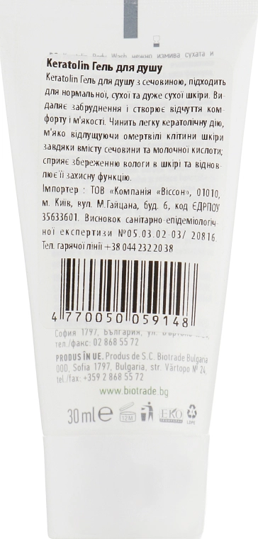 Гель для душу з сечовиною для сухої, чутливої та схильної до алергії шкіри - Biotrade Keratolin Body Wash, міні, 30 мл - фото N2