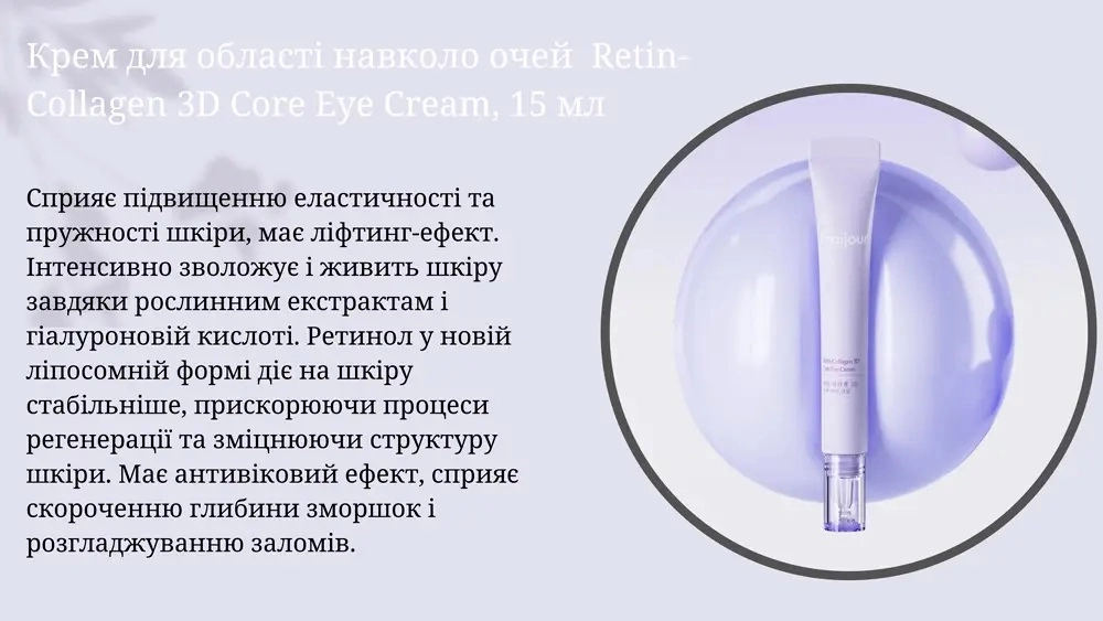 Омолаживающий крем для области вокруг глаз с коллагеном и ретинолом - Fraijour Retin-Collagen 3D Core Eye Cream, 15 мл - фото N5