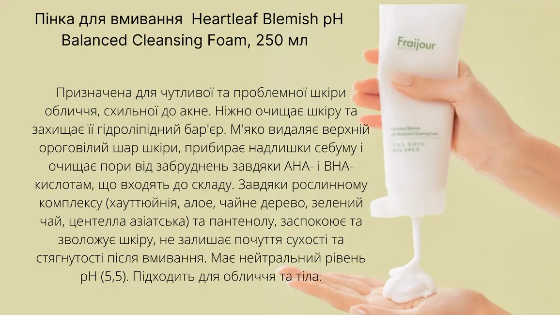 Пінка для вмивання проти акне з екстрактом хауттюйнії - Fraijour Heartleaf Blemish pH Balanced Cleansing Foam, 250 мл - фото N5