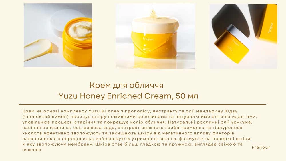 Увлажняющий крем с экстрактом Юдзу и медом - Fraijour Yuzu Honey Enriched Cream, 50 мл - фото N3