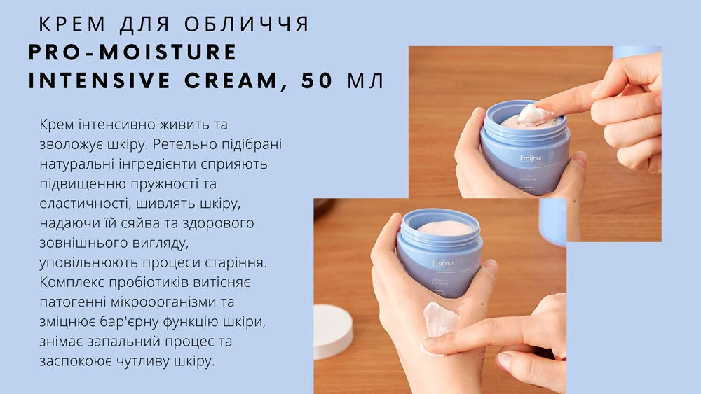 Увлажняющий крем для сухой кожи с молочными протеинами и пробиотиками - Fraijour Pro-Moisture Intensive Cream, 50 мл - фото N4