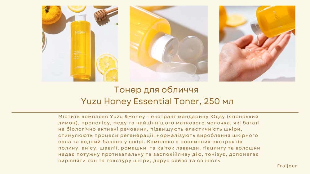Тонер с экстрактом Юдзу и медом - Fraijour Yuzu Honey Essential Toner, 250 мл - фото N5