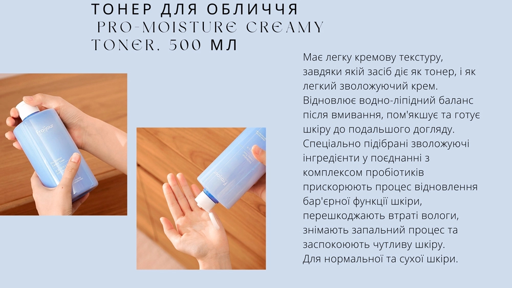 Увлажняющий тонер для сухой кожи с молочными протеинами и пробиотиками - Fraijour Pro-Moisture Creamy Toner, 500 мл - фото N6