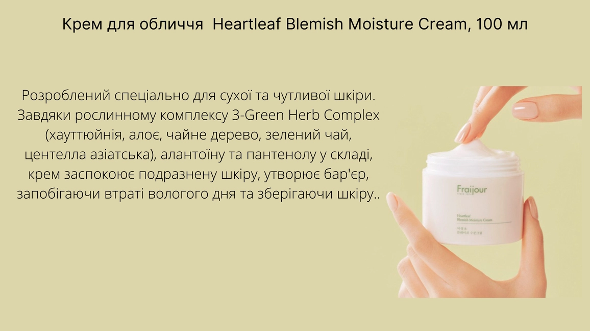 Крем проти акне з екстрактом хауттюйнії - Fraijour Heartleaf Blemish Moisture Cream, 100 мл - фото N4