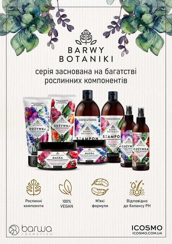 Питательная и увлажняющая маска для сухих и ломких волос - Barwa Barwy Botaniki Hair Mask, 220 мл - фото N3
