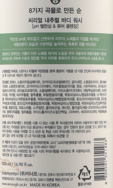 Гель для душу з екстрактом злаків - Enough Gokmul Cereal Pure Body Cleanser, 500 мл - фото N3